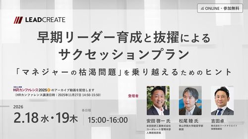 早期リーダー育成と抜擢によるサクセッションプラン ―「マネジャーの枯渇問題」を乗り越えるためのヒント