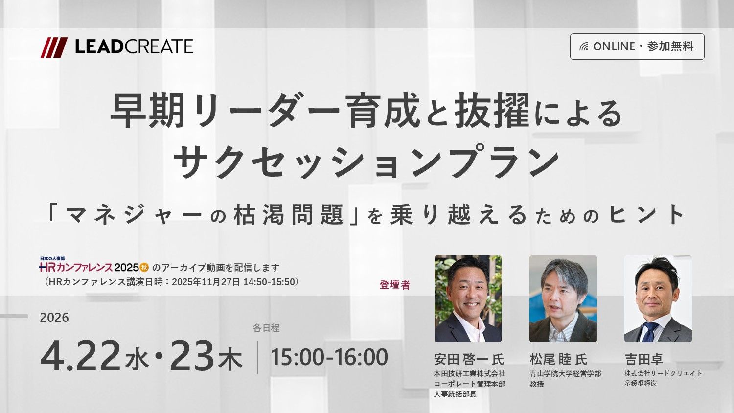 早期リーダー育成と抜擢によるサクセッションプラン ―「マネジャーの