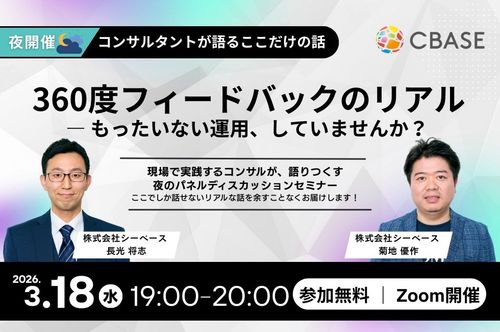 360度フィードバックのリアル― もったいない運用、していませんか？