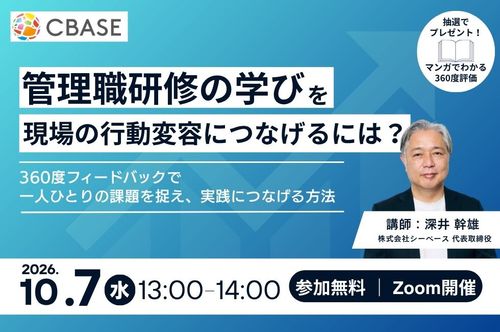 管理職研修の学びを、現場の行動変容につなげるには？