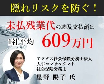 未払い残業代を発生させない！労務管理の勘所セミナー