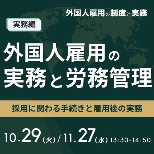 外国人雇用の実務と労務管理 HS0101