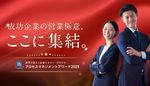 東大研究チームと先進企業6社が語る！人材育成・組織改革の事例を一挙公開！