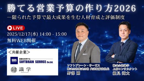 勝てる営業予算の作り方2026 ―限られた予算で最大成果を生む人材育成と評価制度