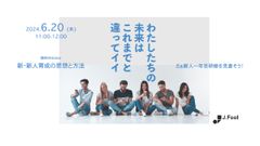 新・新人育成の思想と方法 【アーカイブ動画】