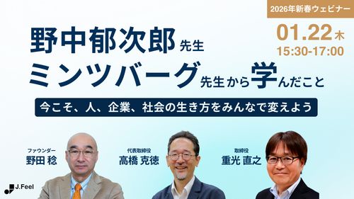 新春セミナー「野中郁次郎先生やミンツバーグ先生から学んだこと」