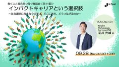 インパクトキャリアという選択肢【J.Feel×actcoin共催】