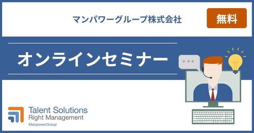 人事の疑問にお答えするQ&Aセッション ～キャリア支援に対する管理職の関わり方～