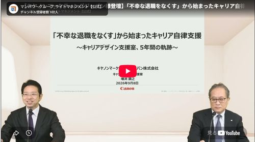 【アーカイブ配信】「不幸な退職をなくす」から始まったキャリア自律支援