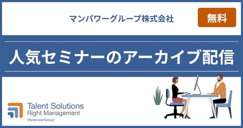 【アーカイブ配信】ジョブ型導入に向けて改めて考える1on1の効果と必要性