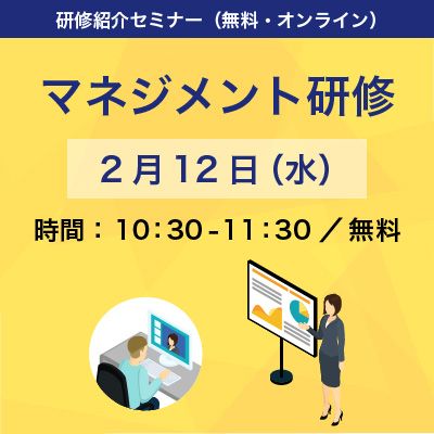 チームリーダーの育成！現場（チーム）マネジメント研修 ～ヒトと仕事を管理するための基礎スキル～