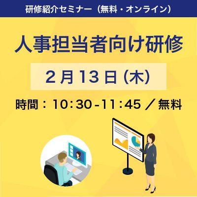 【無料】採用から定着まで連動させる『人材の定着に向けた採用戦略とオンボーディングのポイント』