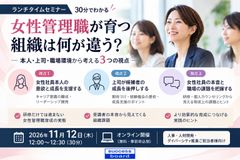 女性管理職が育つ組織は何が違う？―本人・上司・職場環境から考える3つの視点