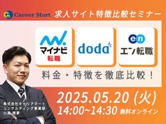 【マイナビ転職/doda/エン転職】特徴・料金 徹底比較