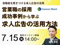 【営業職の採用】成功事例から学ぶ求人広告の活用方法