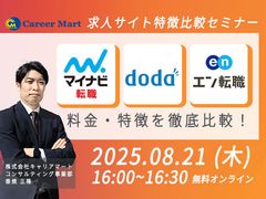 【マイナビ転職/doda/エン転職】特徴・料金 徹底比較