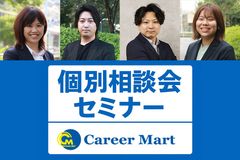 【東京】トップコンサルタントと話せる！新卒採用 個別相談会