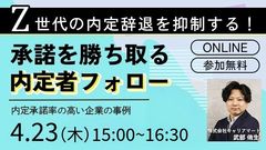 【27卒】承諾を勝ち取り、内定辞退を防ぐフォロー術