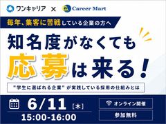 【28卒】知名度がなくても応募は来る！ 地方・中小企業のための採用戦略