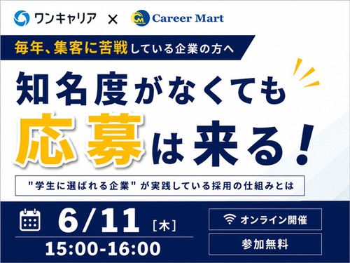 【28卒】知名度がなくても応募は来る！ 地方・中小企業のための採用戦略