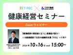 ティーペック×三井不動産共催 産業医が語る！今健康経営で注目の組織的支援「POS」って何？