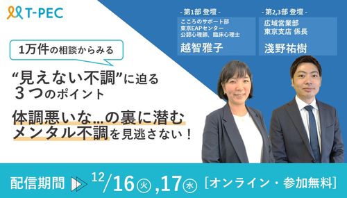 1万件の相談からみる見えない不調に迫る3つのポイント。体調悪いな…の裏に潜むメンタル不調を見逃さない