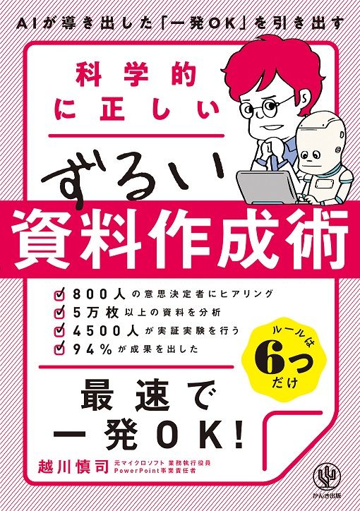 開催中止】AIが導き出した「一発OK」を引き出す！科学的に正しいずるい