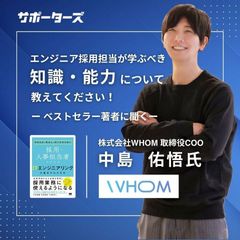 エンジニア採用担当が学ぶべき 知識・能力を徹底解説！