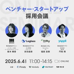 ベンチャー・スタートアップ採用会議