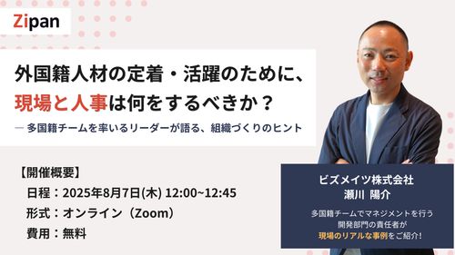 外国籍人材の定着・活躍のために、現場と人事は何をするべきか？