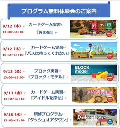 【無料体験会/カードゲーム実習】◆内製化できる！研修ゲーム「バスは待ってくれない」体験会