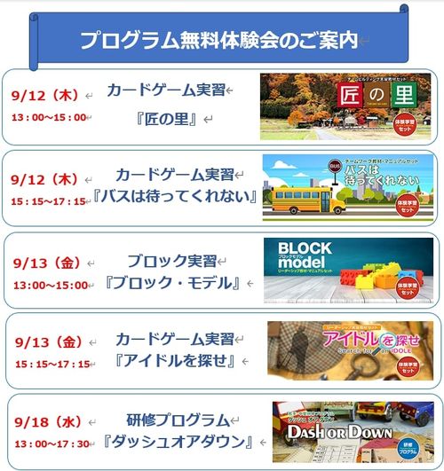 【東京開催/無料体験会】チームビルディングにもリーダーシップにも！ブロック実習「ブロック・モデル」