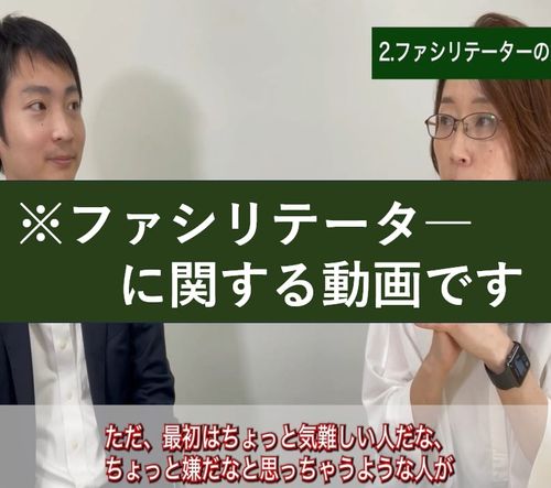 【無料動画】『組織人なら誰でも身に付けたいファシリテーター・スキル講座1』～ファシリテーターとは？～