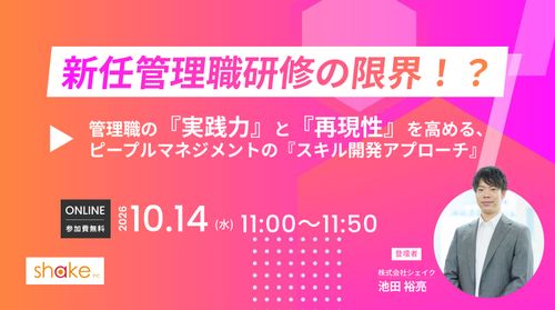 新任管理職研修の限界！？