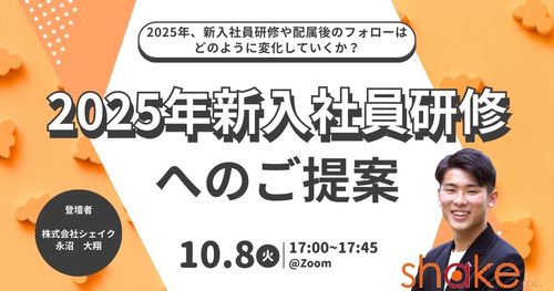 2025年新入社員研修へのご提案