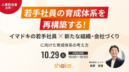 若手社員の育成体系を再構築する！