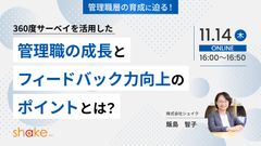 管理職のフィードバック力向上のポイントとは？