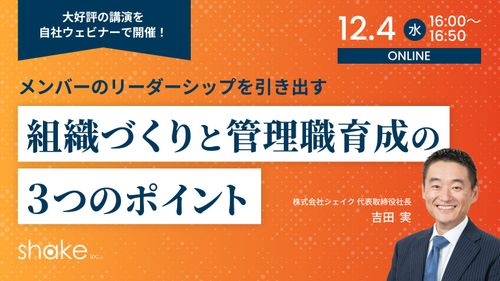 管理職の負担が減る！メンバーのリーダーシップを引き出す組織づくりと管理職育成の3つのポイント