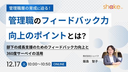 管理職のフィードバック力向上のポイントとは？