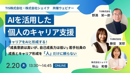 AIを活用した個人のキャリア支援