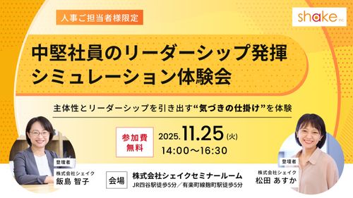【人事ご担当者様限定】「できているつもり」を打ち破る！