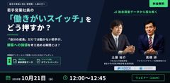 若手営業社員の「働きがいスイッチ」をどう押すか？