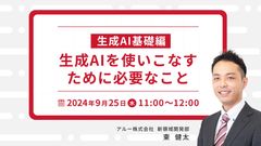 【生成AI基礎編】生成AIを使いこなすために必要なこと