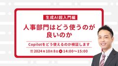 【生成AI基礎編】生成AIを使いこなすために必要なこと