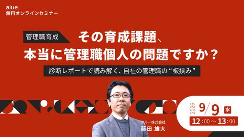 「その育成課題、本当に管理職個人の問題ですか？」診断レポートで読み解く自社の管理職の板挟み