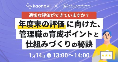 【WEBセミナー】年度末の評価に向けた、管理職の育成ポイントと仕組みづくりの秘訣