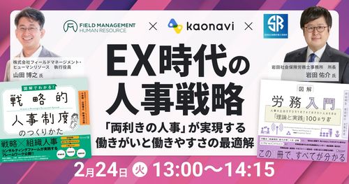 【WEBセミナー】EX時代の人事戦略 ～「両利きの人事」が実現する働きがいと働きやすさの最適解～