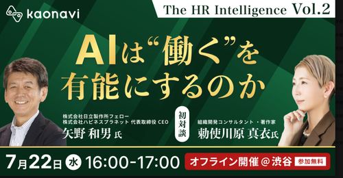 『The HR Intelligence』Vol.2「AIは『働く』を有能にするのか」