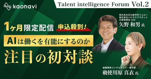【アーカイブ】「AIは『働く』を有能にするのか」