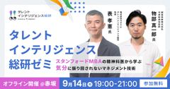 スタンフォードMBAの精神科医から学ぶ、気分に振り回されないマネジメント技術